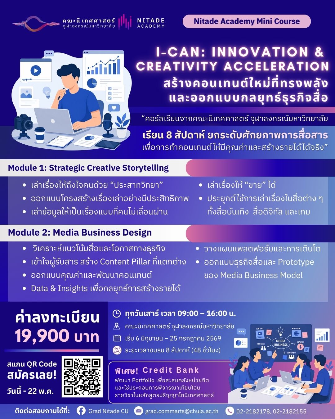 โครงการอบรมหลักสูตรระยะสั้น (Minicourse) (Innovation and Creativity Acceleration (I-CAN))